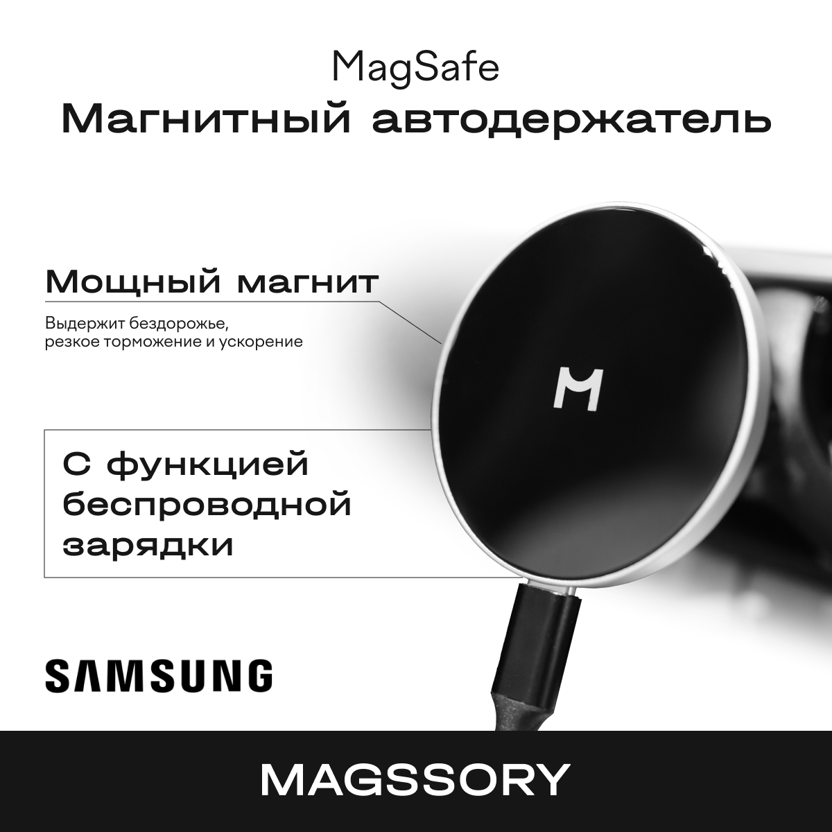 Держатели для телефона в машину Magssory KIT002s-1 7550₽