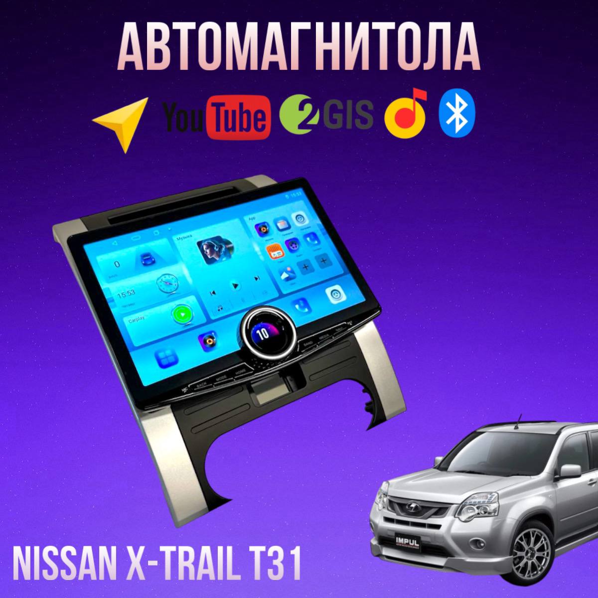 

Автомагнитола Pro Sky 2k 4/64 для Nissan X-Trail T31, 2k