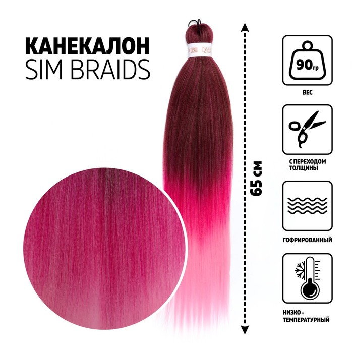 Канекалон SIM-BRAIDS трёхцветный, 65 см, цвет бордовый/светло-розовый/розовый 7437806