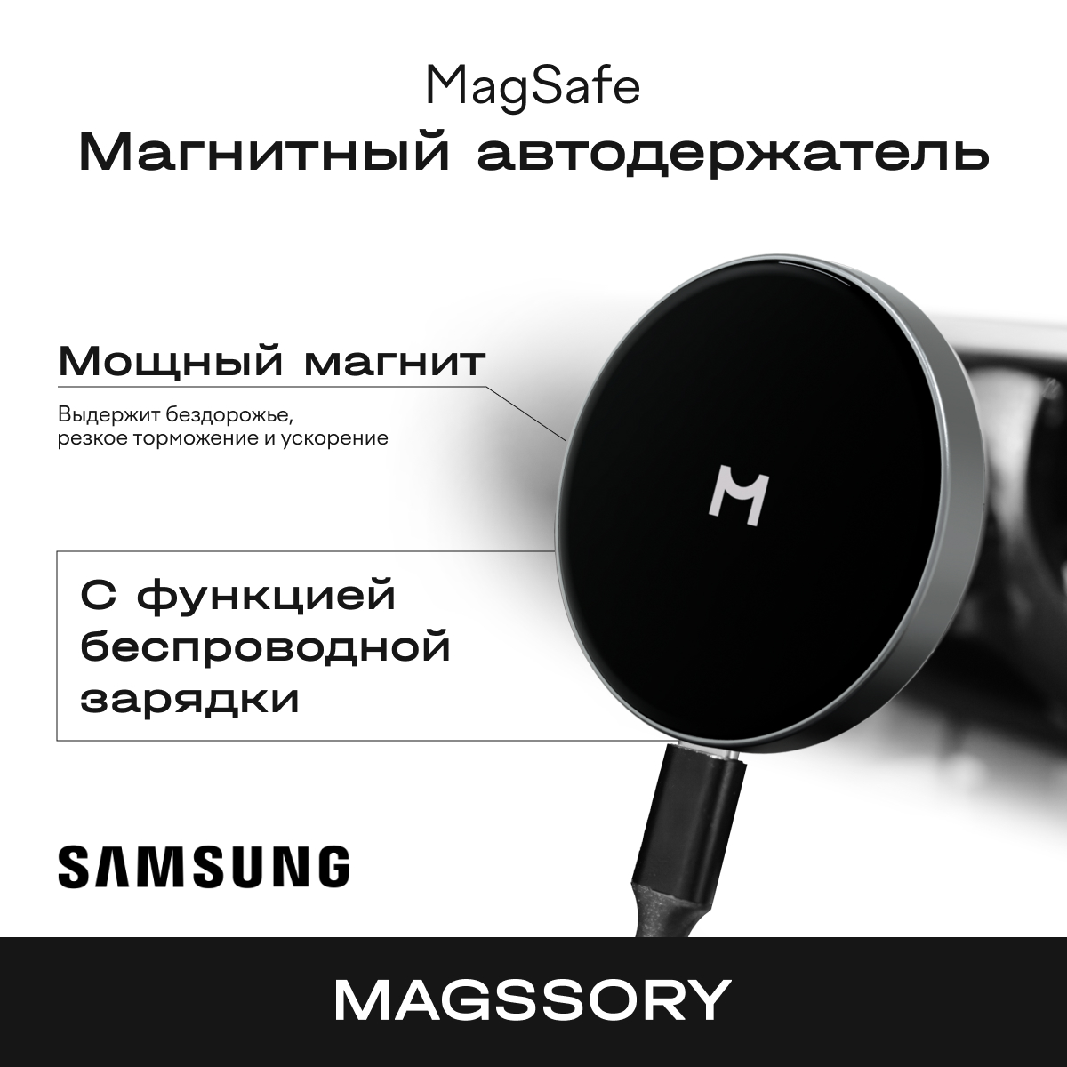 Держатели для телефона в машину Magssory KIT002m-1