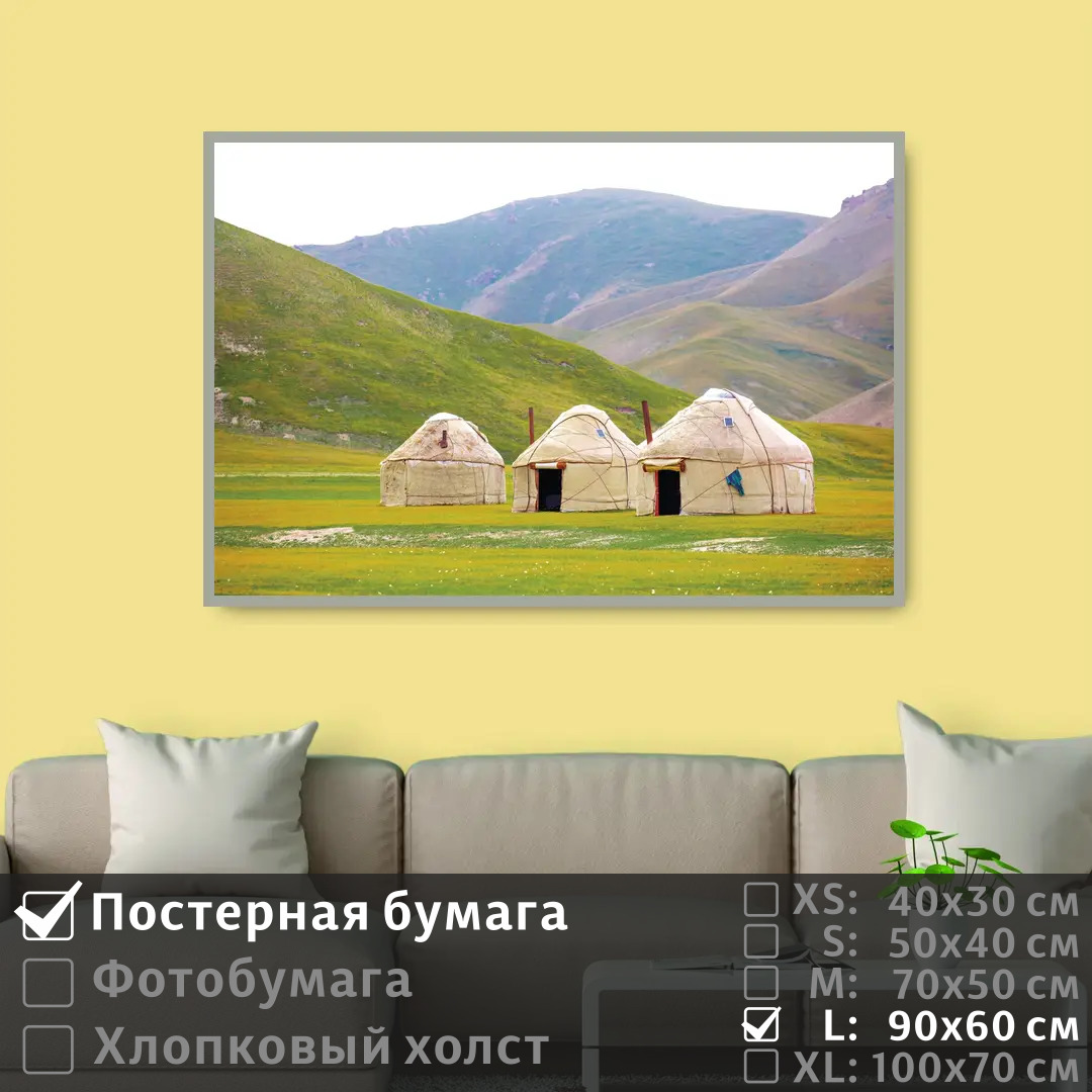 

Постер на стену ПолиЦентр Казахская культура юрты в горах 90х60 см, КазахскаяКультураЮртыВГорах