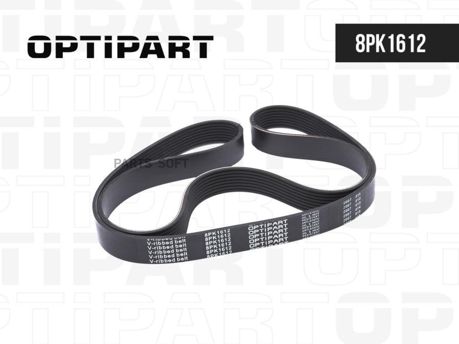 Ремень Поликлиновой 8pk1612 Optipart OPTIPART арт. 8PK1612