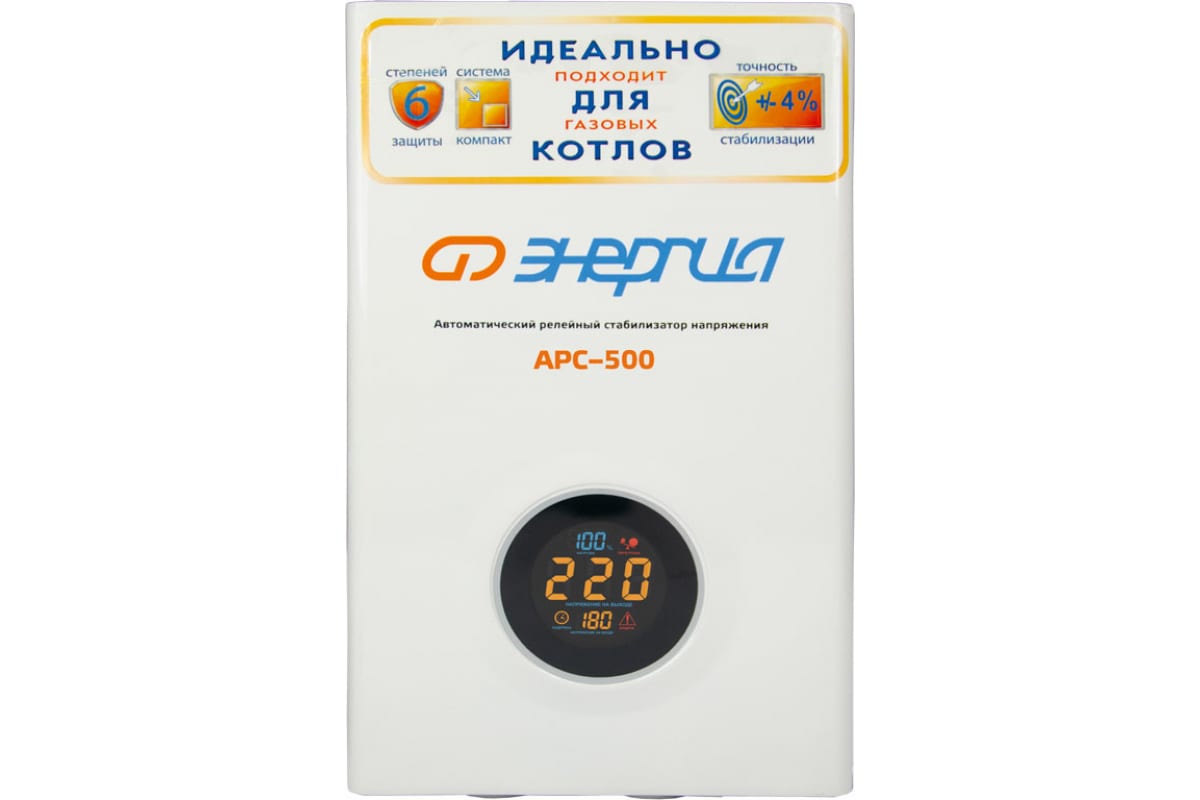 Стабилизатор для котлов Энергия АРС-500 Е0101-0131 стабилизатор напряжения энергия hybrid ii 25000 е0101 0166