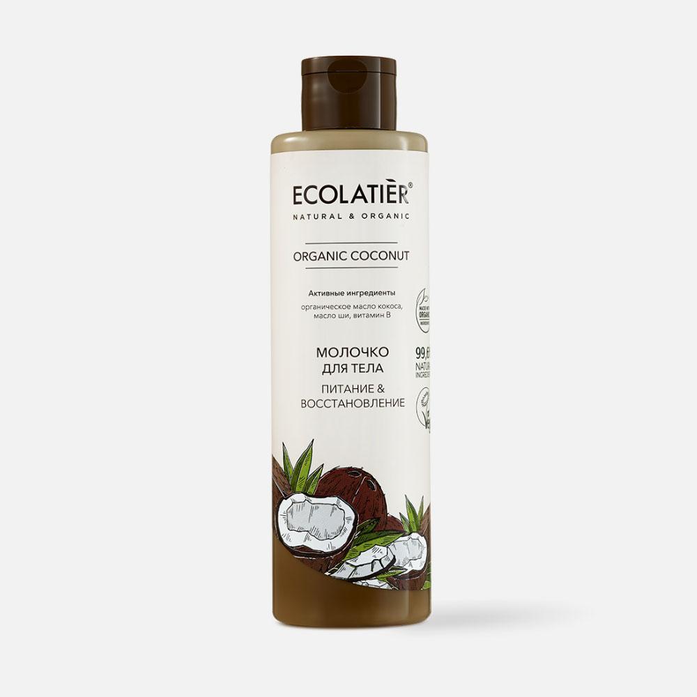 

Молочко для тела Ecolatier Organic Coconut Питание и Восстановление, 250 мл