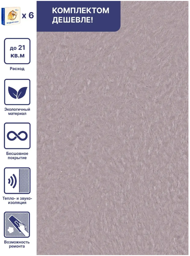 Жидкие обои Silk Plaster Арт Дизайн 238 серо-фиолетовый, комплект 6шт дизайн работ в организациях психология труда и организационная психология том 3