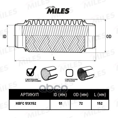 

Гофра Miles Hbfc51x152 С Металлорукавом 51x152 Miles арт. HBFC51X152