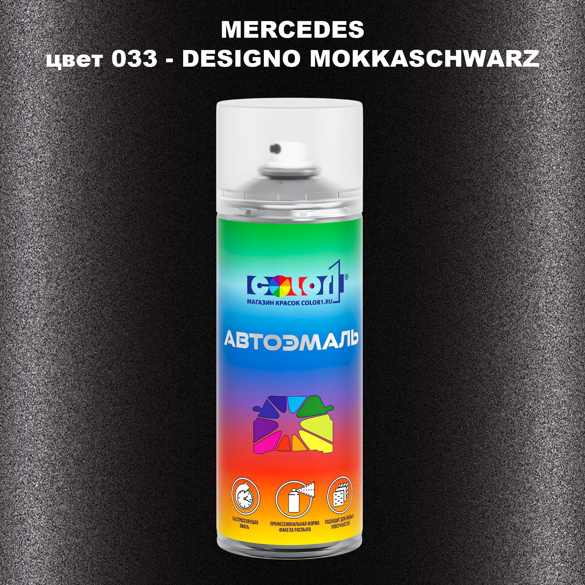 

Аэрозольная краска COLOR1 для MERCEDES, цвет 033 - DESIGNO MOKKASCHWARZ, Прозрачный