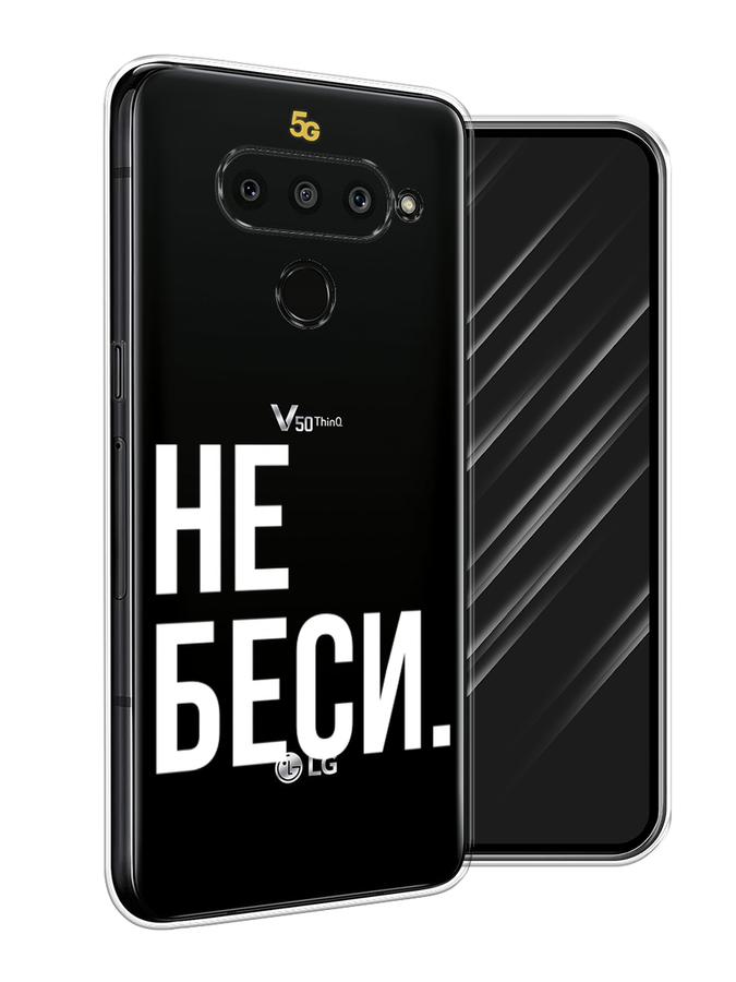 

Чехол Awog на LG V50 ThinQ "Не беси", Серый;бежевый, 83850-6