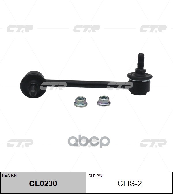 

Стойка Стабилизатора Ctr Ctr Clis-2 CTR арт. CL0230