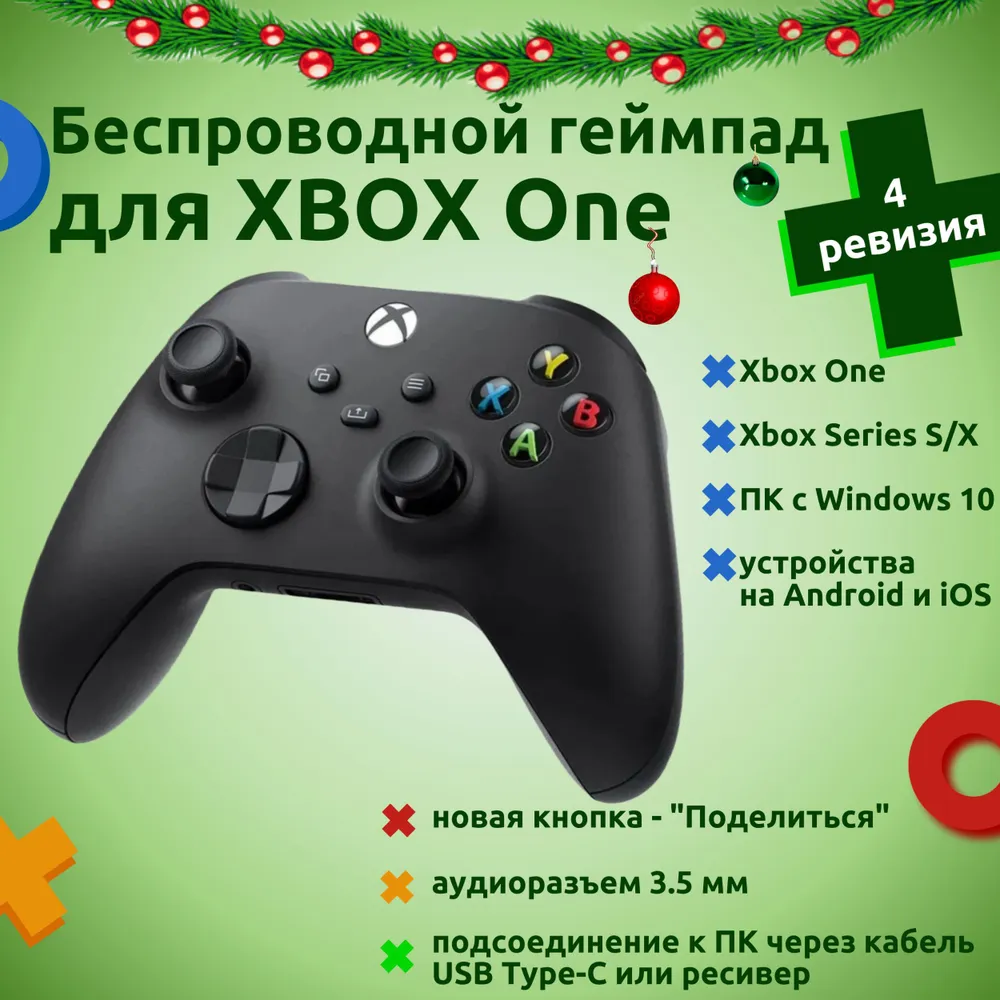 

Геймпад Microsoft Xbox Carbon Black, Черный, Xbox