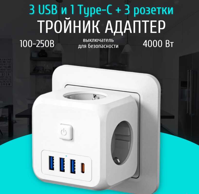 Тройник TOP-Store 3 розетки, 3 USB, 1 Type-C универсальный