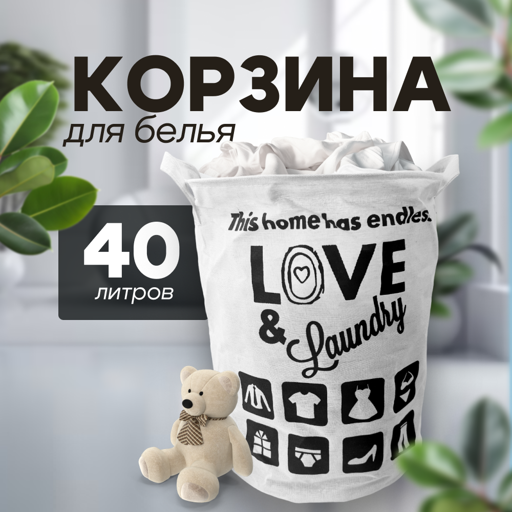 Бельевая корзина для вещей ZDK Laundry 35*45см цвет белый (с принтом)