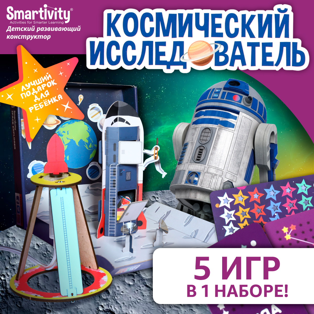 Деревянный конструктор Smartivity SMRT1189 Космический исследователь