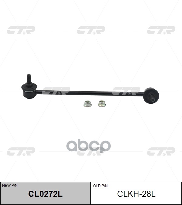 

Стойка Стабилизатора Ctr Clkh28l /Cl0272l/ /Соответствует Clkk-28r/ Hyundai Coupe/Tiburon
