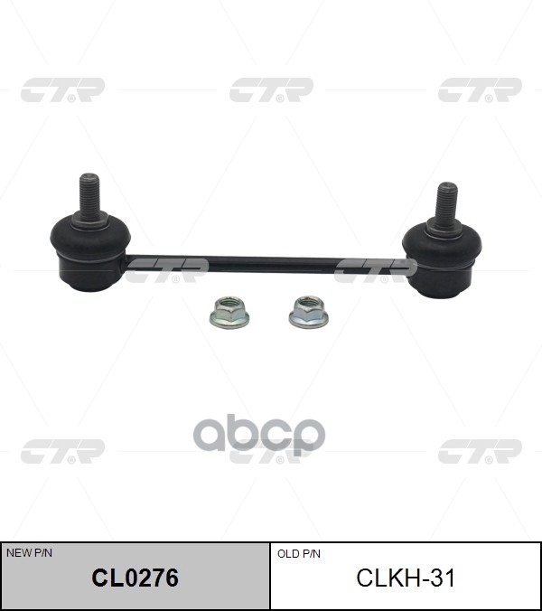 

Стойка Стабилизатора Задняя Ctr Clkh-31 CTR арт. CL0276