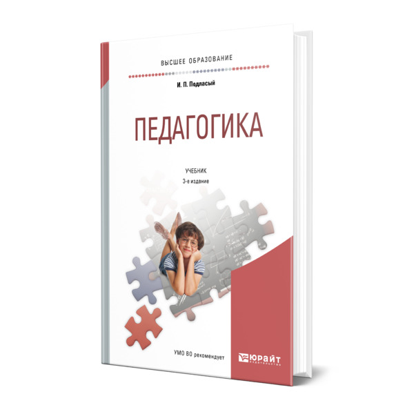 фото Книга педагогика юрайт