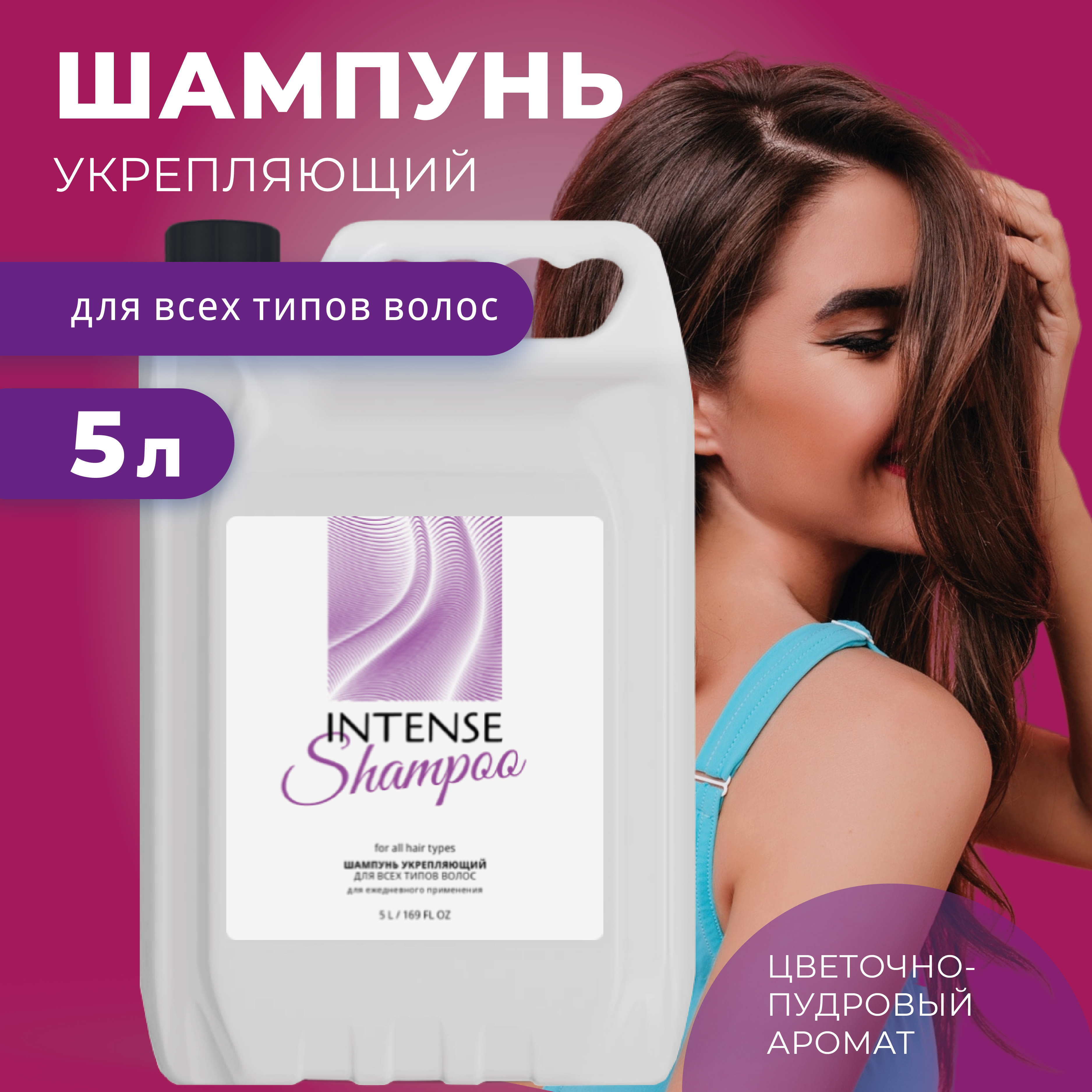 Шампунь для волос Clean&Green INTENSE укрепляющий 5 л