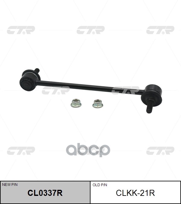 

Тяга Переднего Стабилизатора R Kia Picanto 04-11 Ctr Cl0337r CTR арт. CL0337R