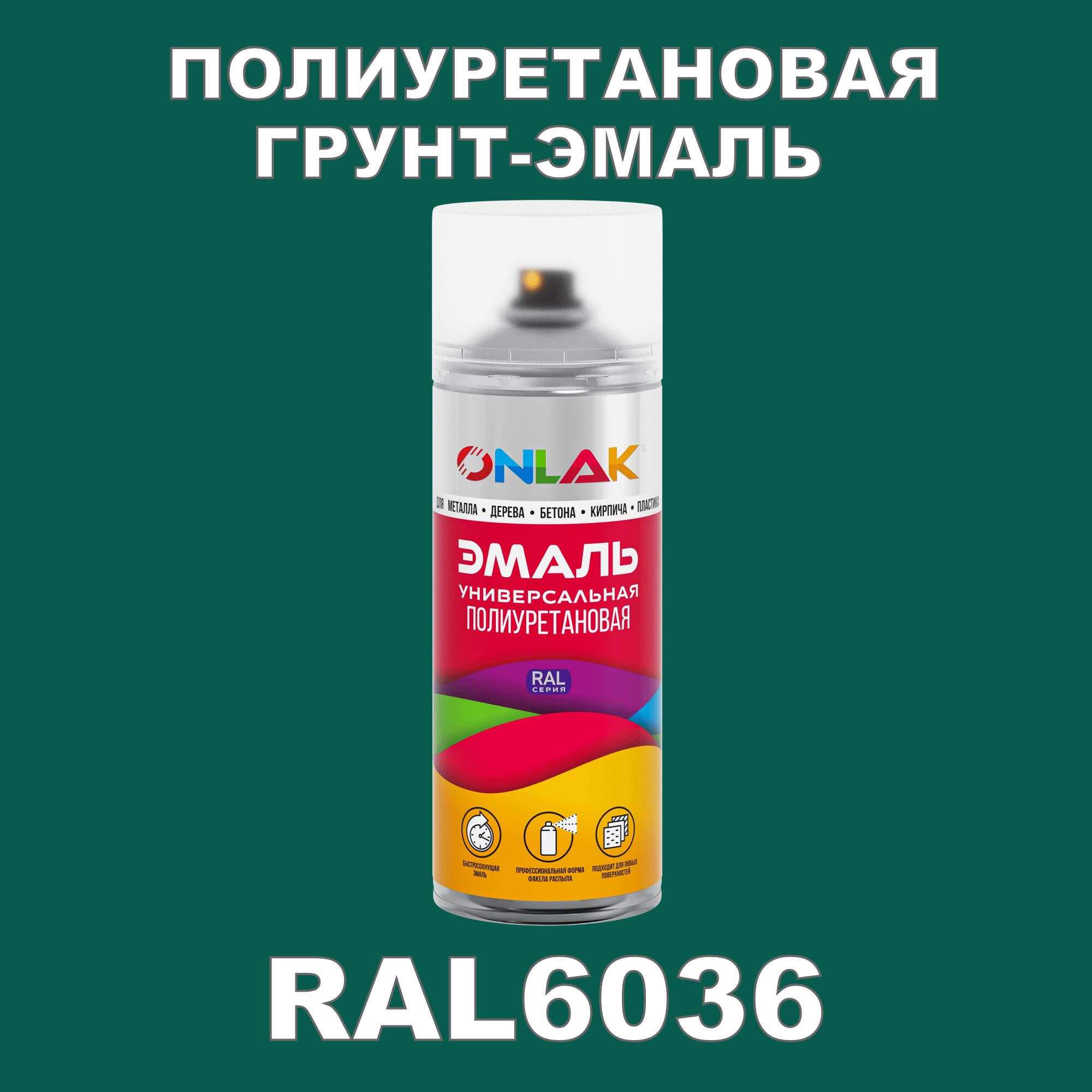 фото Грунт-эмаль полиуретановая onlak ral6036 матовая