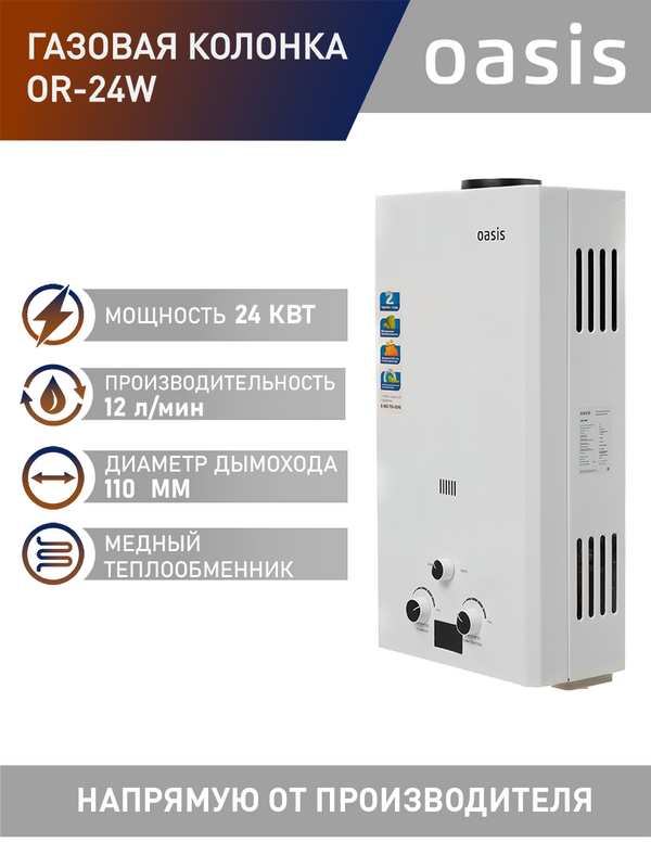 фото Газовая колонка oasis or-24w, 24 квт