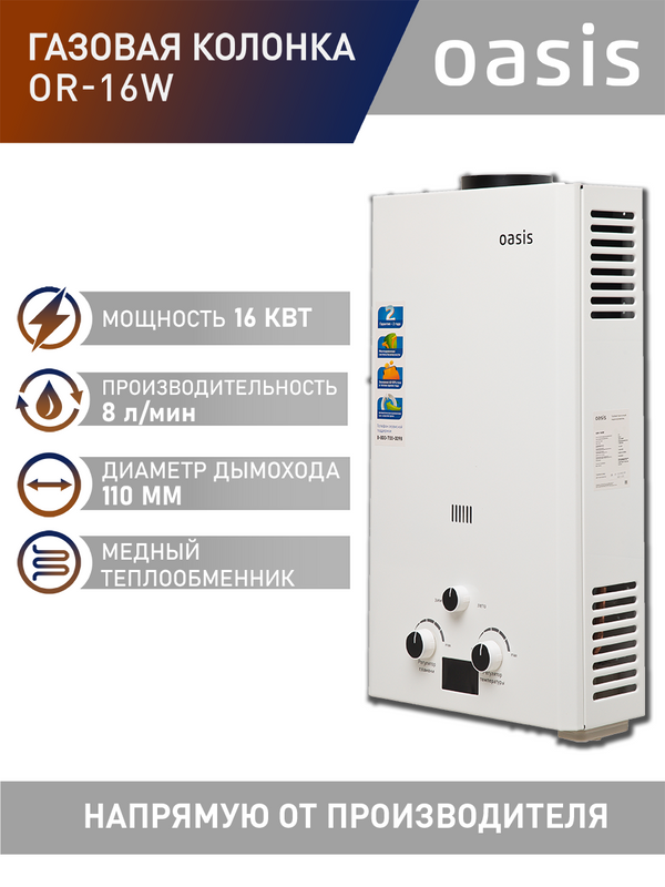 фото Газовая колонка oasis or-16w