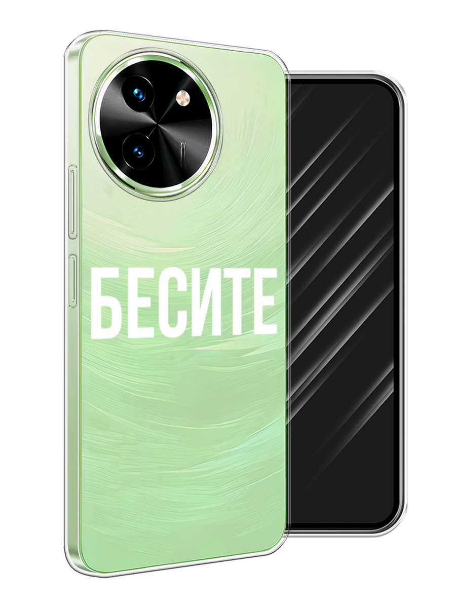 

Чехол Awog на Vivo T3x/Y38 5G "Бесите", Прозрачный;бежевый;белый, 2610650-1