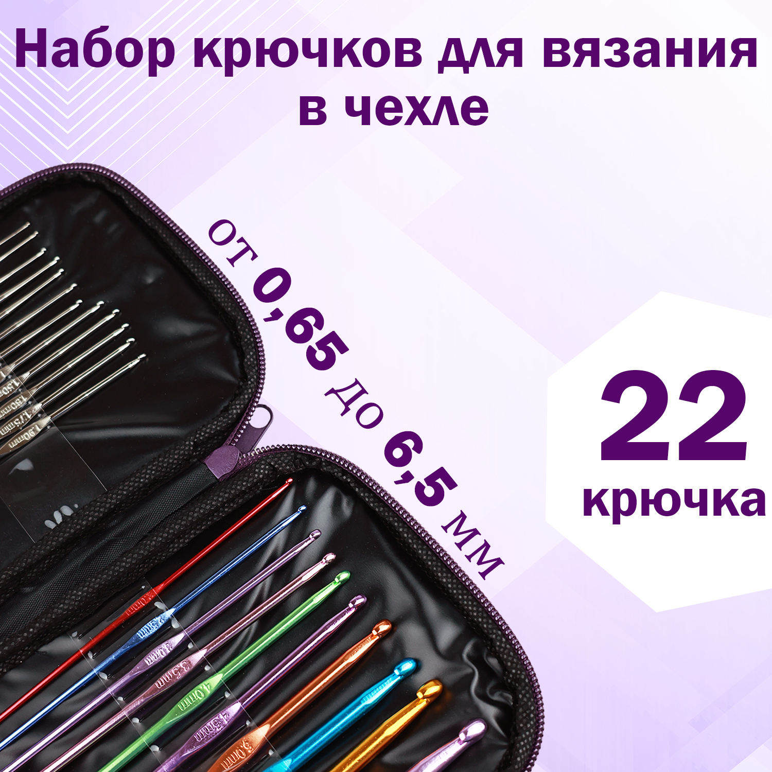 

Набор крючков вязальных, Дамское счастье, 22 шт в PU чехле 18х13см, размер 0,6-6,5 мм, Разноцветный