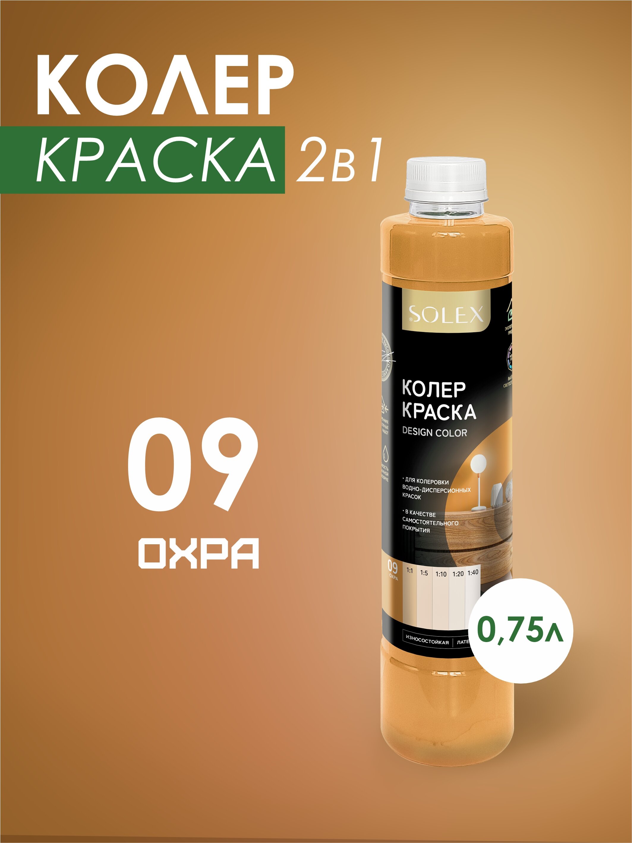 Колеровочная краска Solex охра 0,75л бутылка пэт