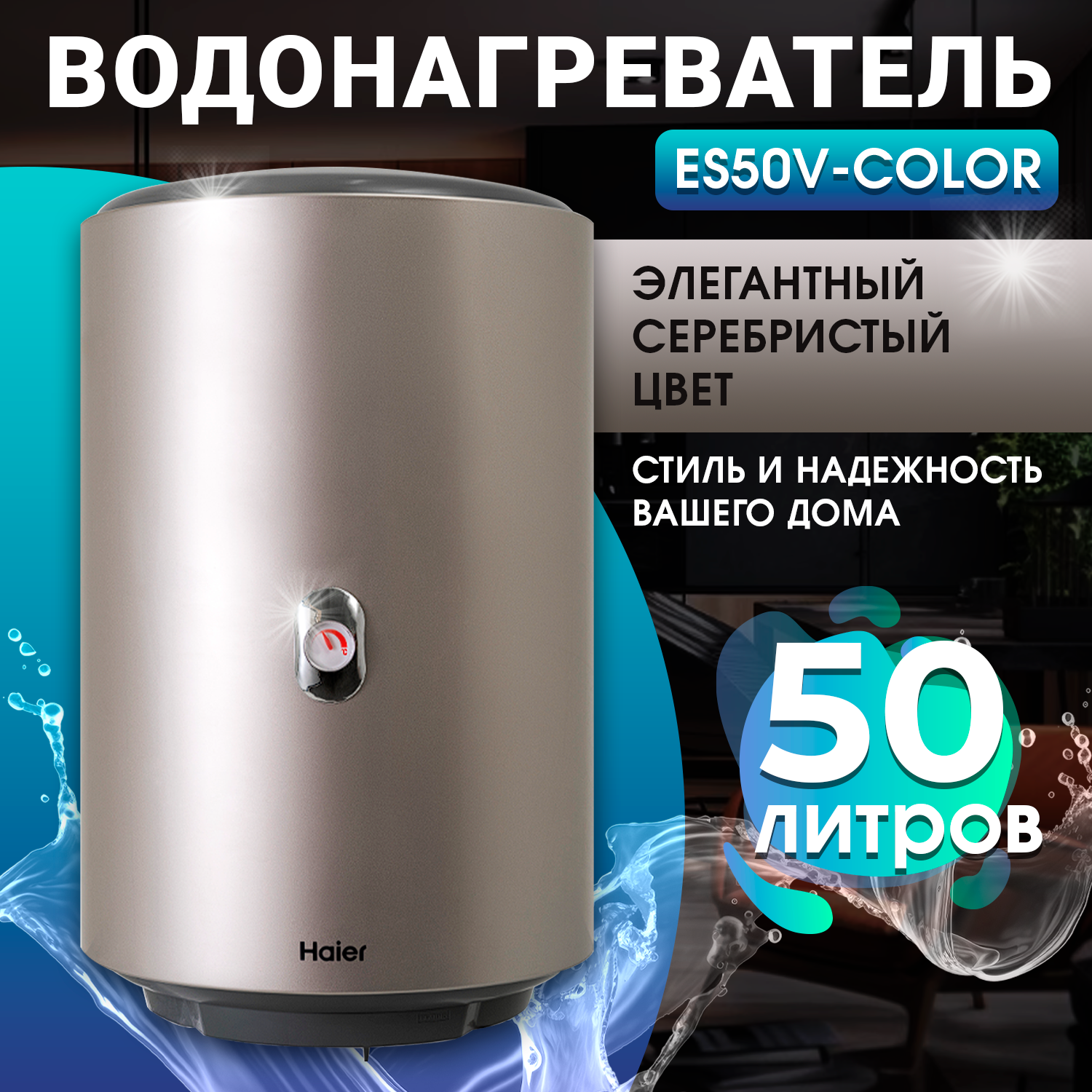 Водонагреватель накопительный Haier ES50V-Color(S)