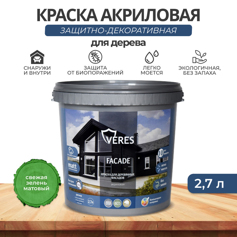 Краска для деревянных фасадов Veres VR-150 Facade, акриловая, матовая, 2,7л, свежая зелень