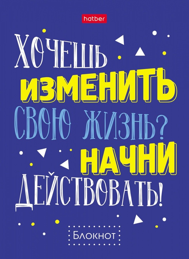 

Блокнот Hatber 32л, А6 Фразы, клетка, скрепка, мелованная бумага