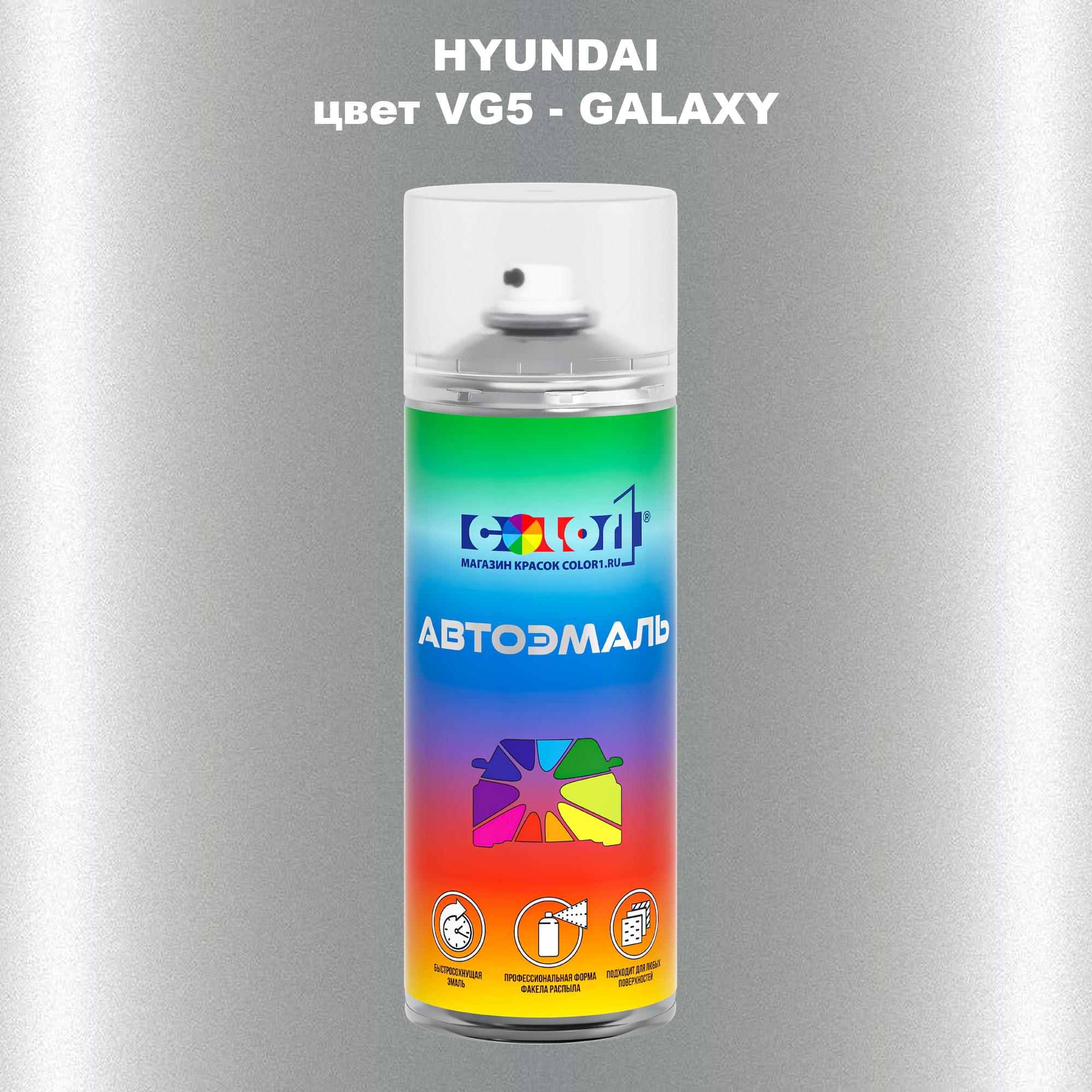 

Аэрозольная краска COLOR1 для HYUNDAI, цвет VG5 - GALAXY, Прозрачный