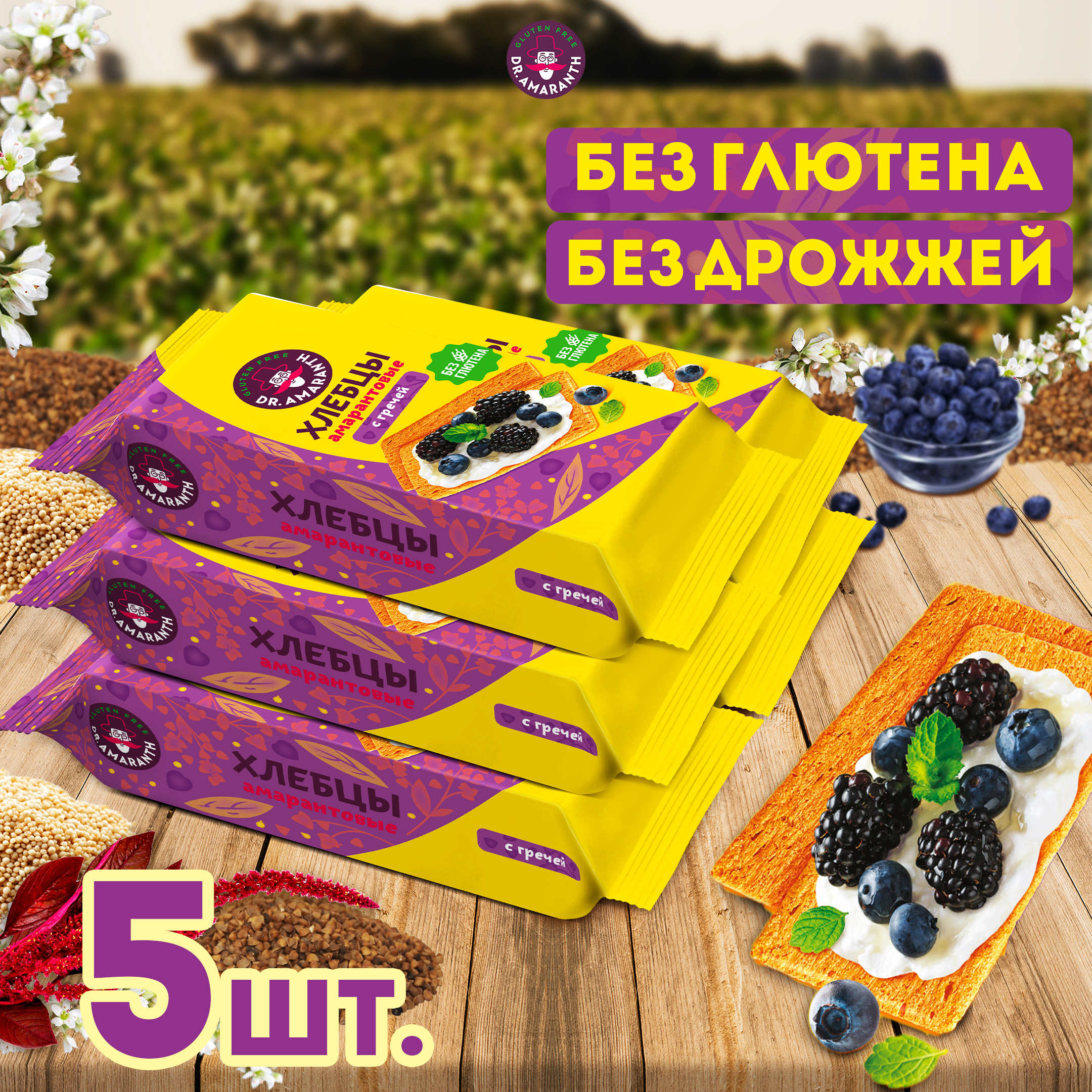 

Хлебцы Dr.AMARANTH амарантовые без глютена с гречей, 5 шт по 60 г