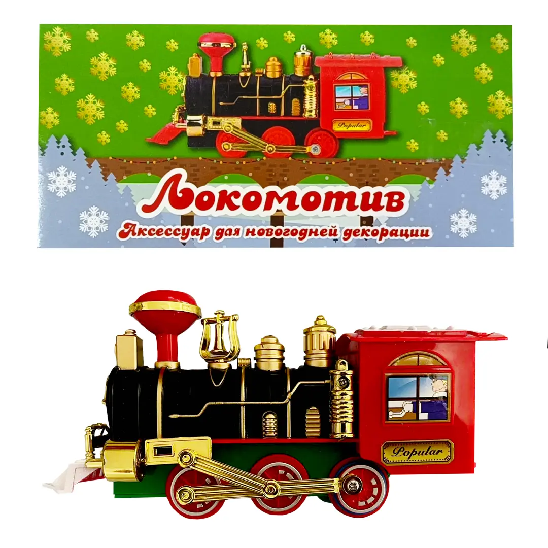 

Елочная игрушка Локомотив 88943027 8 см 1 шт. красный черный, Локомотив