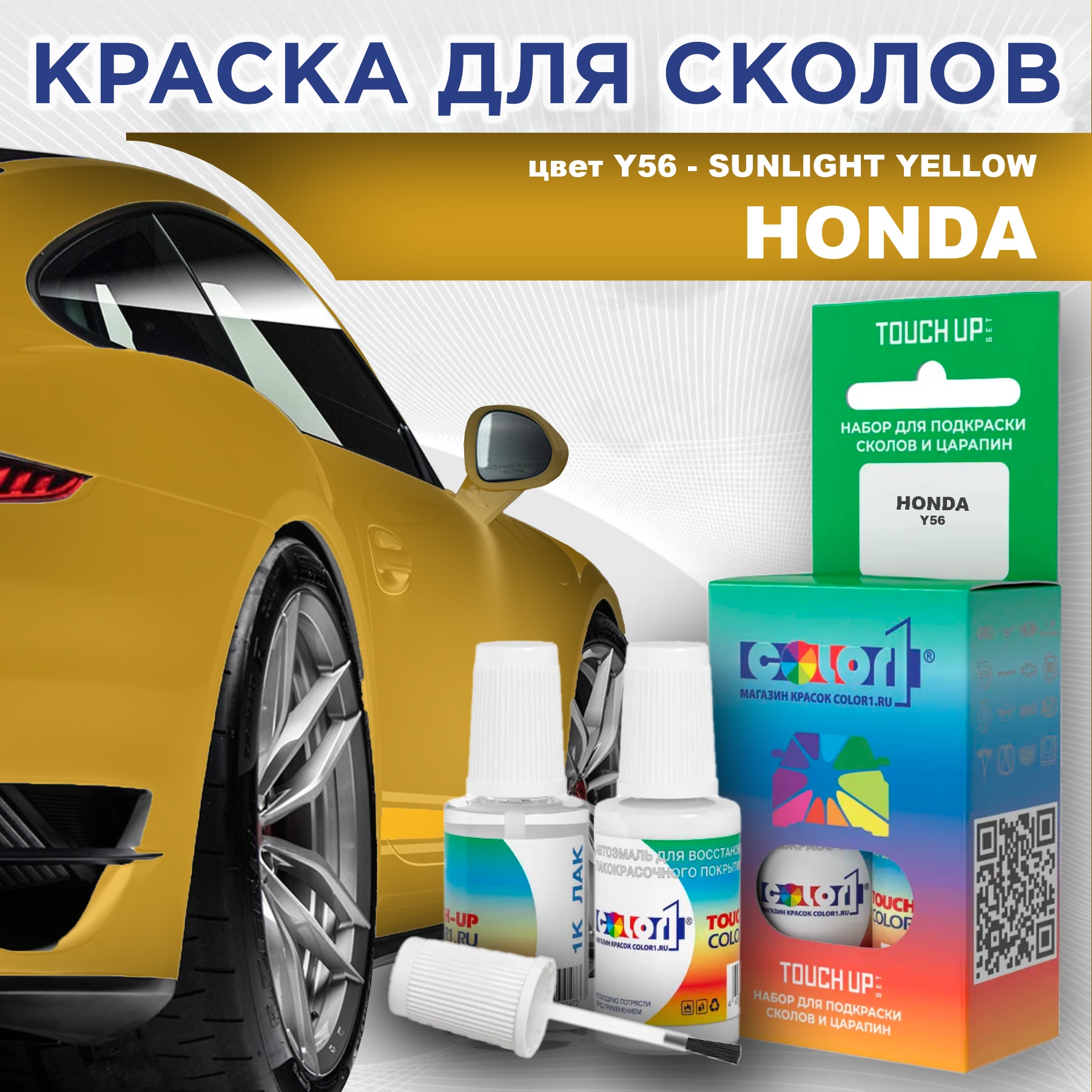 

Краска для сколов во флаконе с кисточкой COLOR1 для HONDA, цвет Y56 - SUNLIGHT YELLOW, Прозрачный