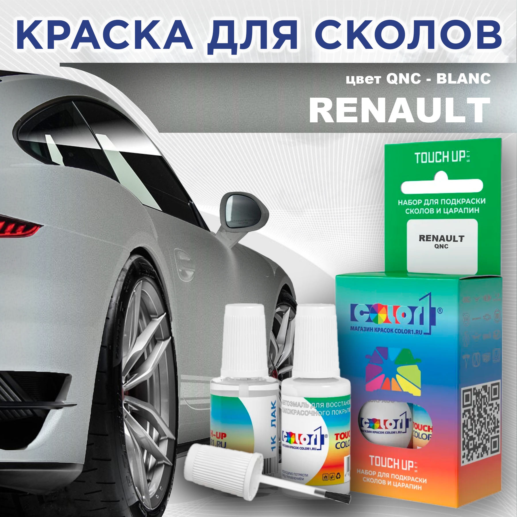 

Краска для сколов во флаконе с кисточкой COLOR1 для RENAULT, цвет QNC - BLANC, Прозрачный