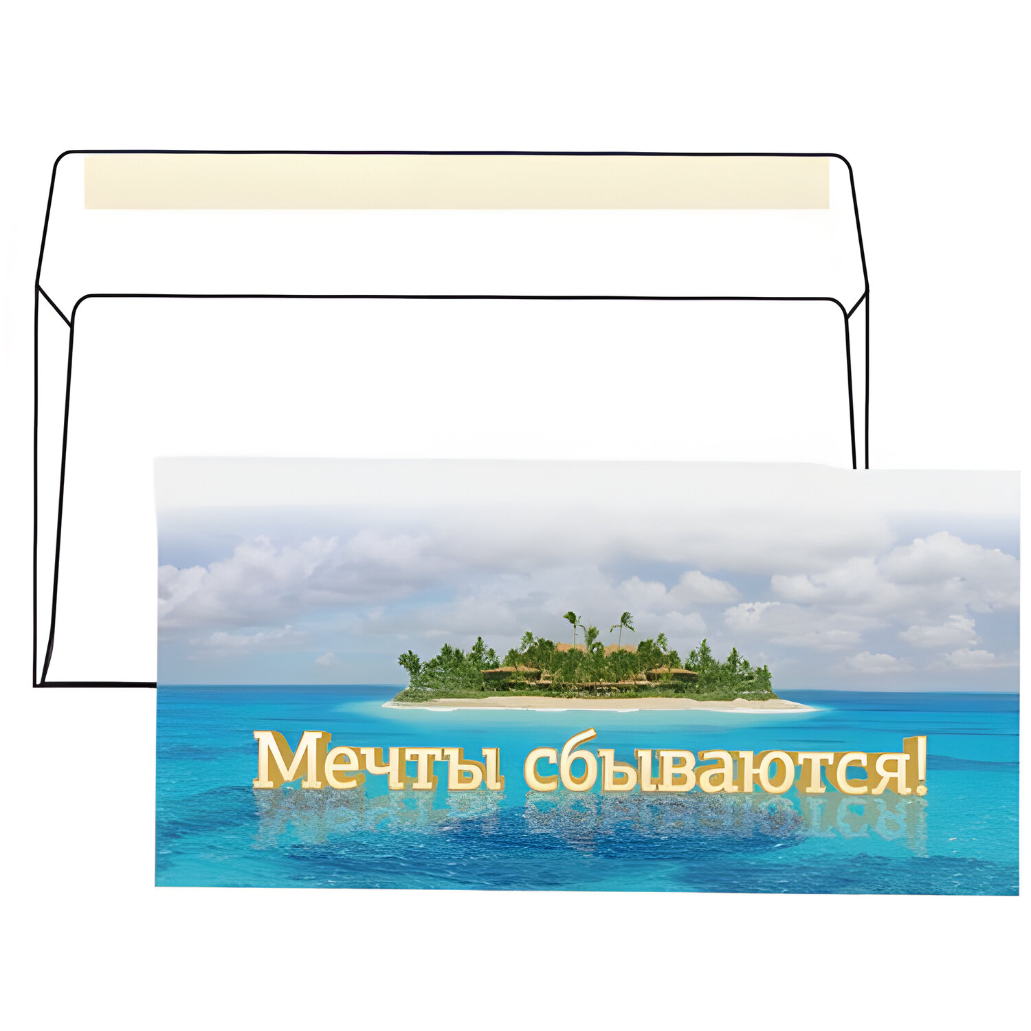 

Конверт почтовый C65 KurtStrip Мечты сбываются 114х229, 130г, стрип мелованная бумага, 1шт