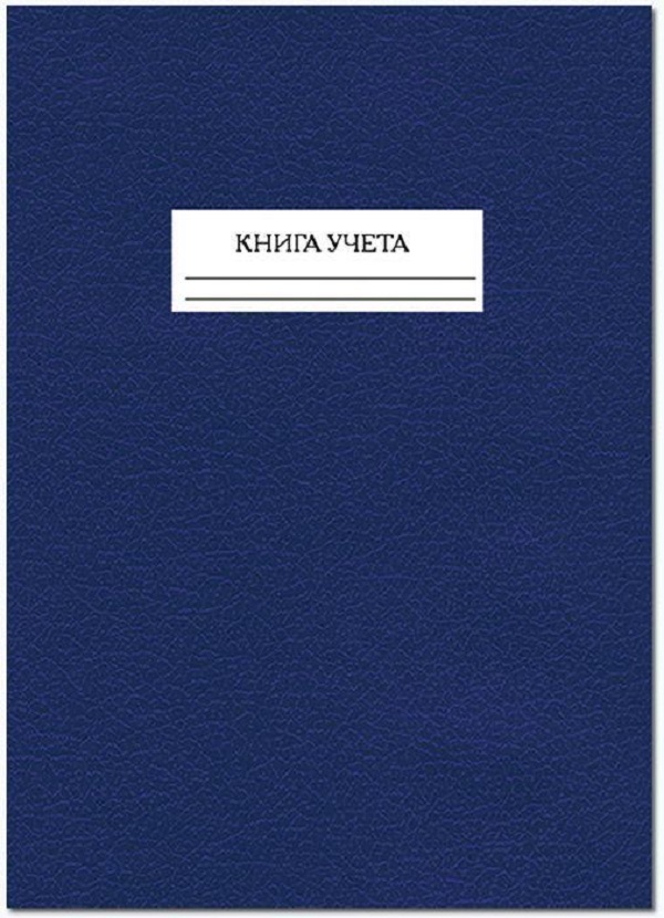 Бухгалтерская книга учета Полином 96л, клетка, офсет обложка бумвинил