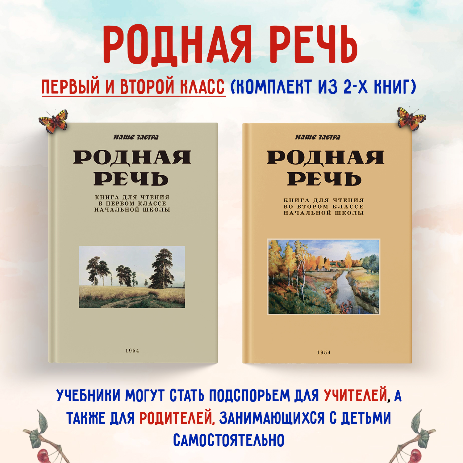 

Родная речь. Для чтения в 1, 2 классе