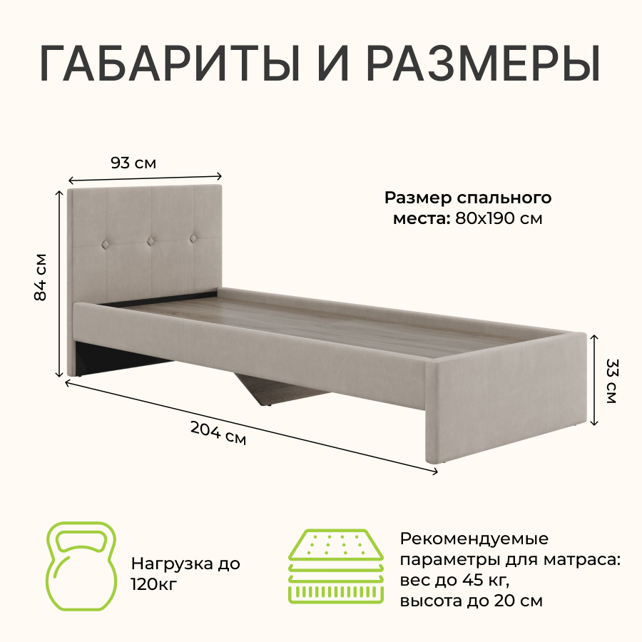 

Кровать BONMEBEL Николь Вивальди Бежевый 93х204х84 см кровать детская