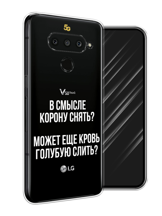 

Чехол Awog на LG V50 ThinQ "Королевская кровь", Прозрачный;белый, 83850-6