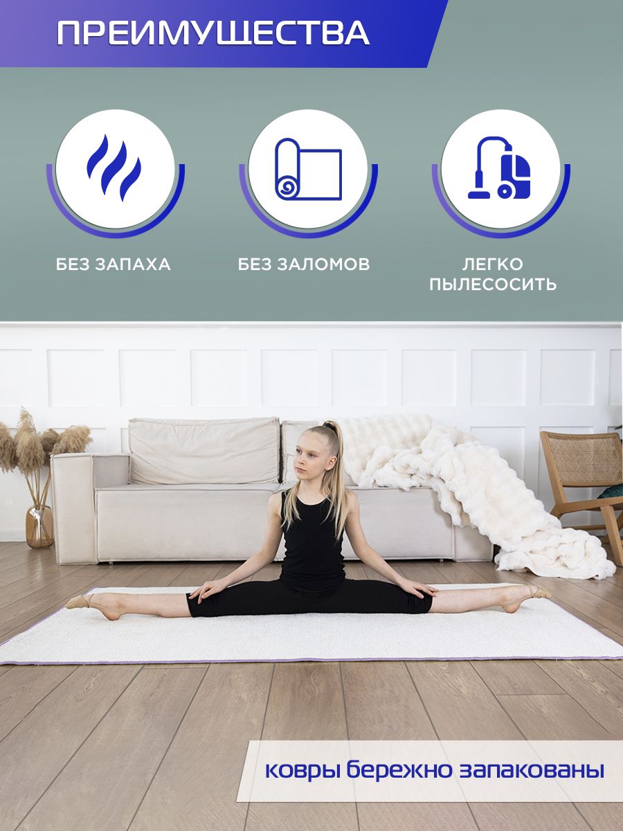 

Ковер RGCarpets Ковёр для художественной гимнастики для дома RGCSer2000x1000, Ковёр для художественной гимнастики для дома