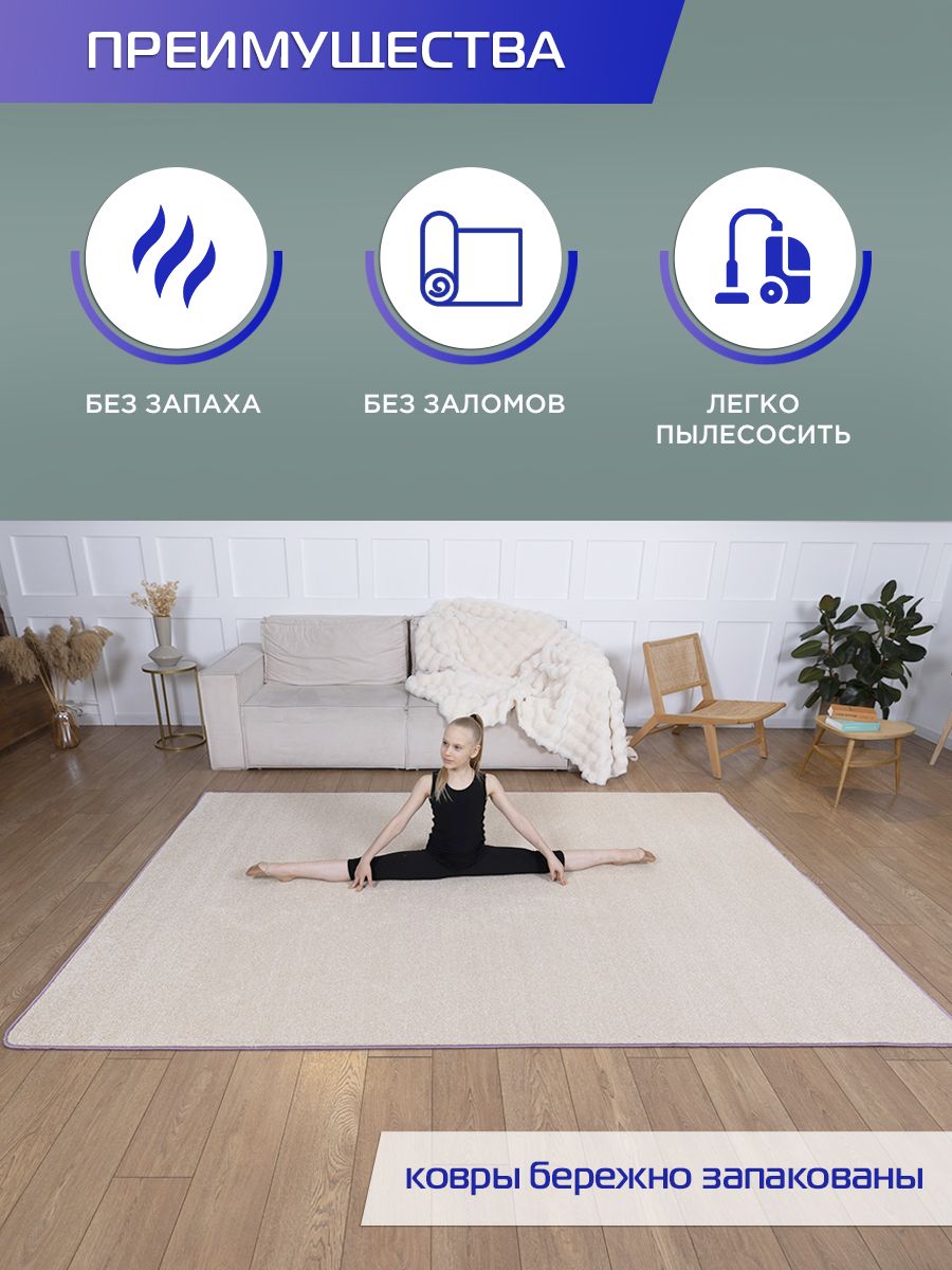 

Ковер RGCarpets Ковёр для художественной гимнастики для дома RGCZel3000x2000, Ковёр для художественной гимнастики для дома