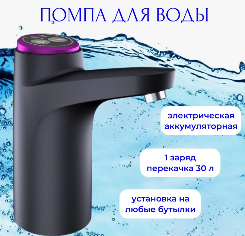 Универсальная электрическая помпа для воды TOP-Store MD03 Water Pump черная 820₽