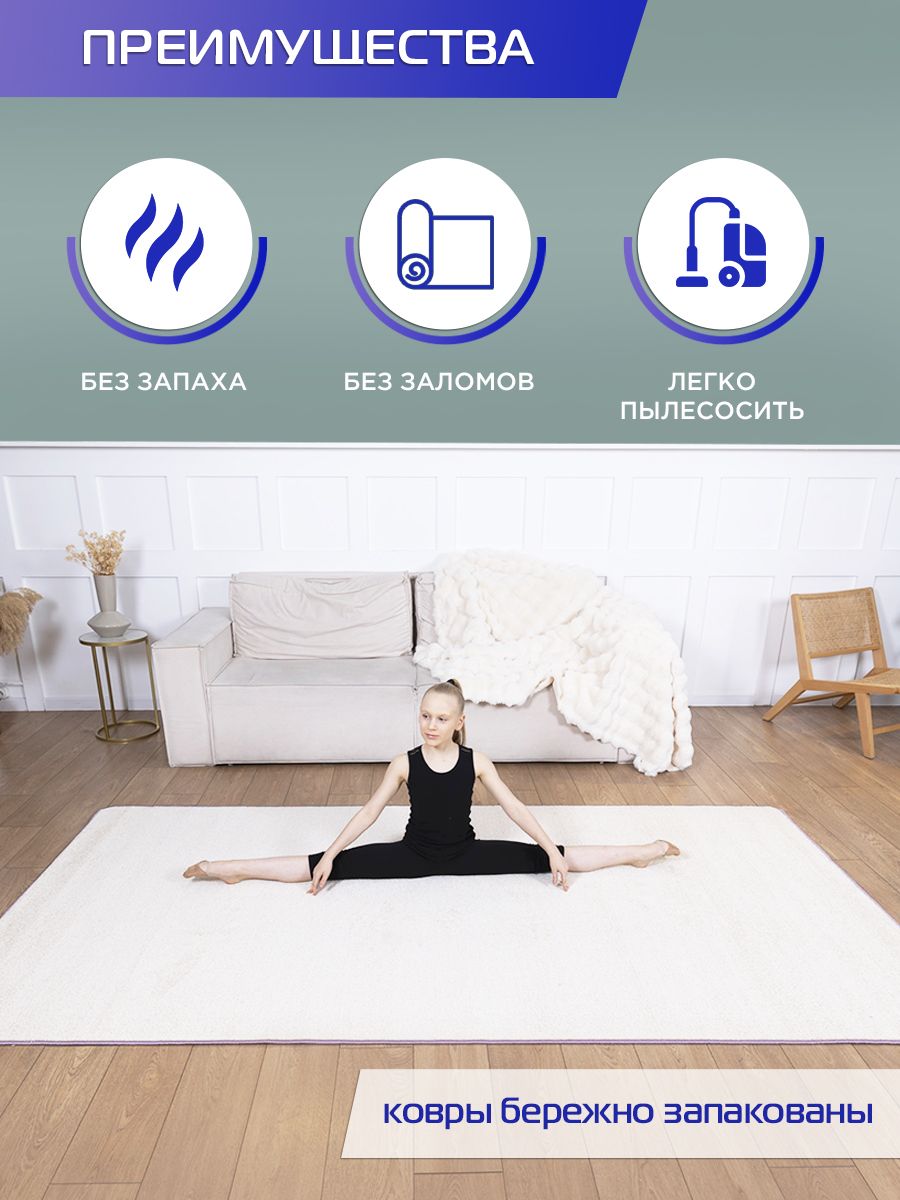 

Ковер RGCarpets Ковёр для художественной гимнастики для дома RGCZel3000x1500, Ковёр для художественной гимнастики для дома