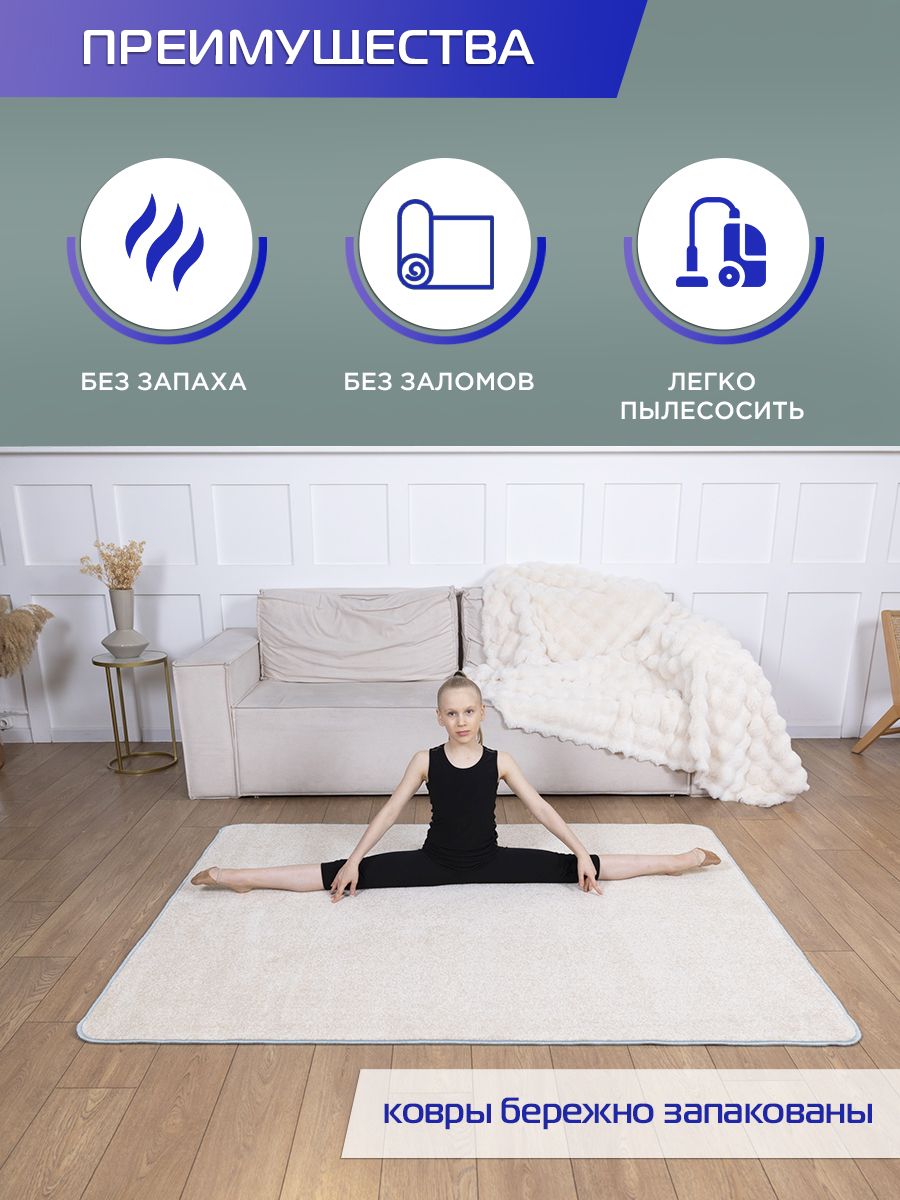 

Ковер RGCarpets Ковёр для художественной гимнастики для дома RGCSer2000x1500, Ковёр для художественной гимнастики для дома