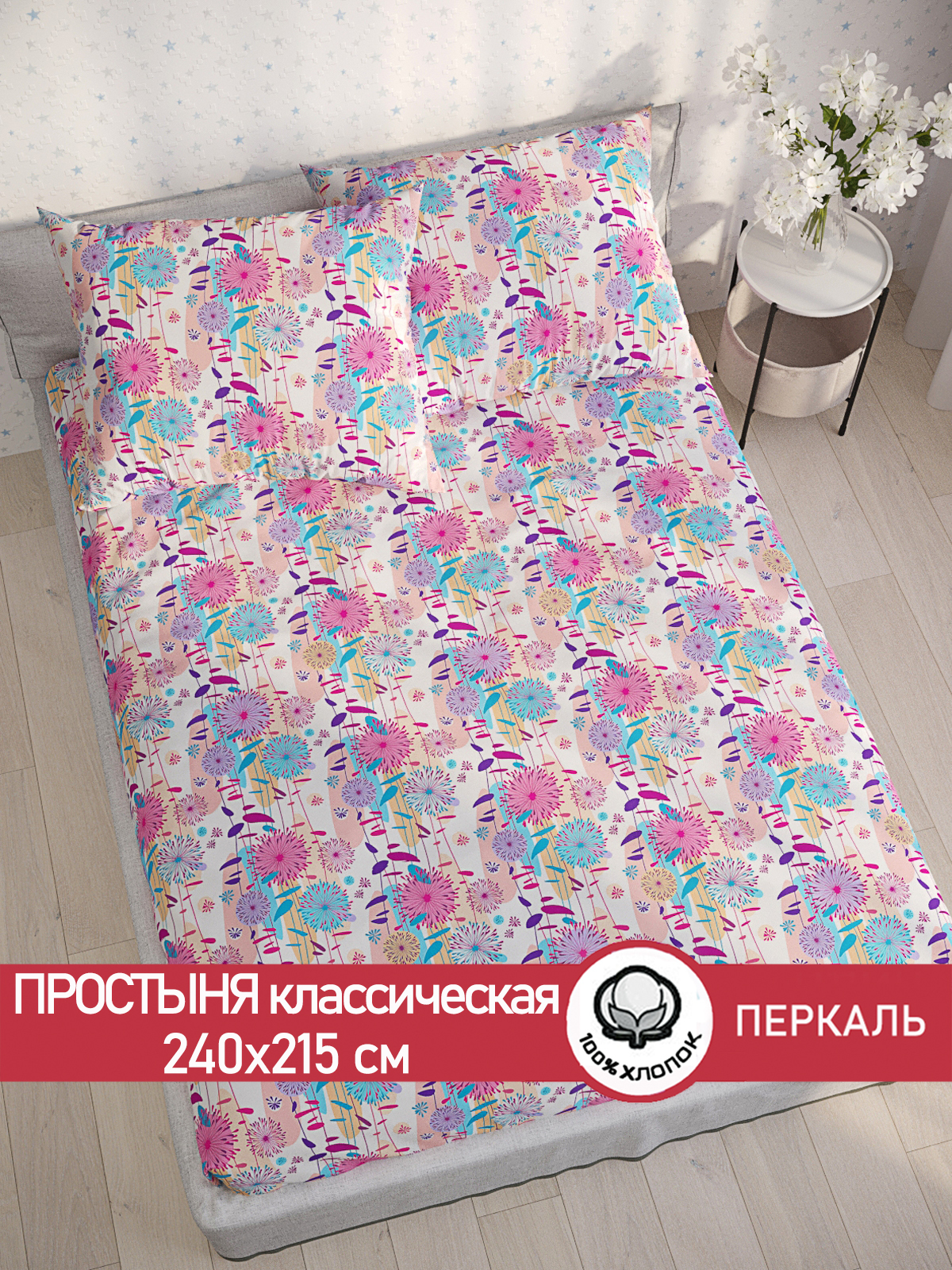 

Простынь Сказка Джаз 240х215 см евро