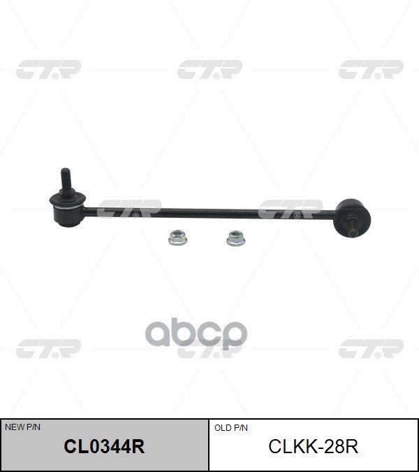 

Тяга Стабилизатора R Ctr Clkk-28r CTR арт. CL0344R