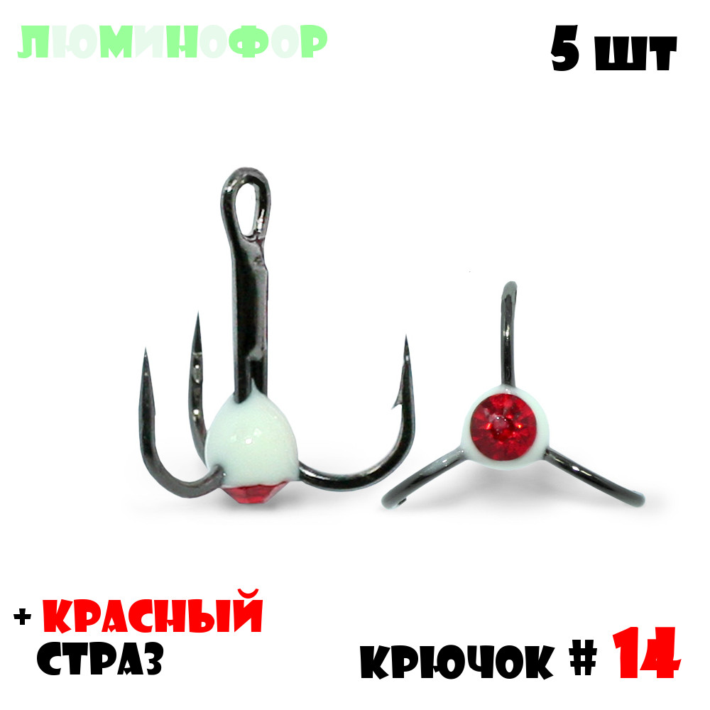 Тройник с Каплей Vido-Craft № 14 (5pcs) #09 - Люминофор + Красный Страз