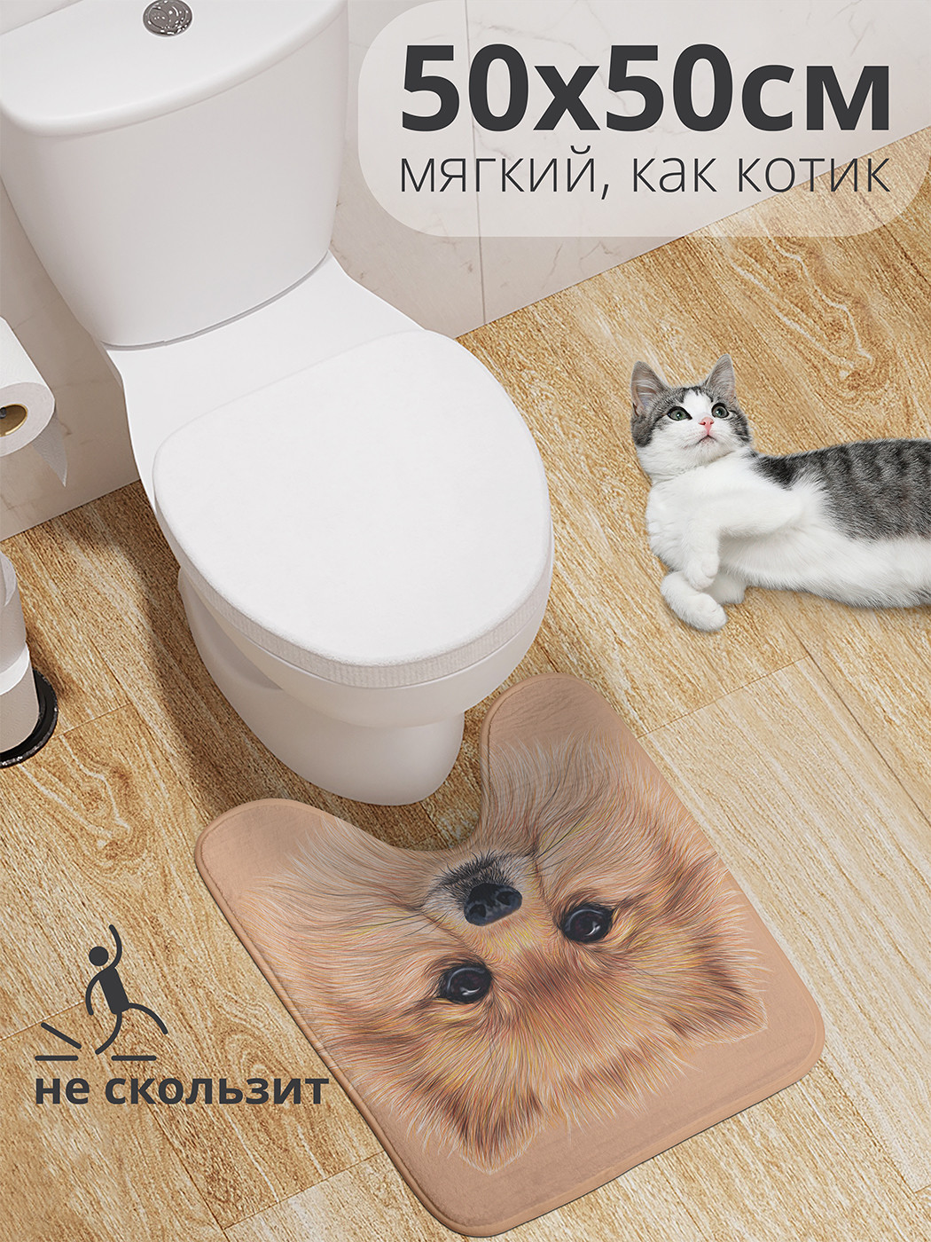

wcbath_28201_50x50 Коврик противоскользящий для туалета, 50x50 см.